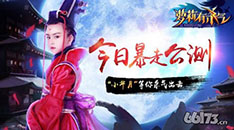 《萝莉有杀气》暴走公测 杀气出击