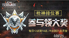 《反恐精英》排位赛还没领到奖？不怕！