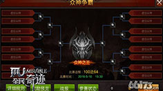 《全民奇迹》5月众神争霸 战起来！