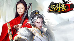 《三剑豪2》五一活动强势来袭
