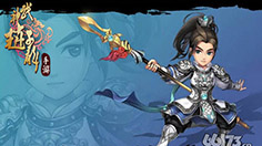 《武神赵子龙》遗迹乱斗风起