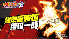 《火影忍者-忍者大师》装备系统解析 拒绝吊车尾