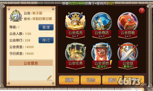 《天堂战记》公会系统攻略