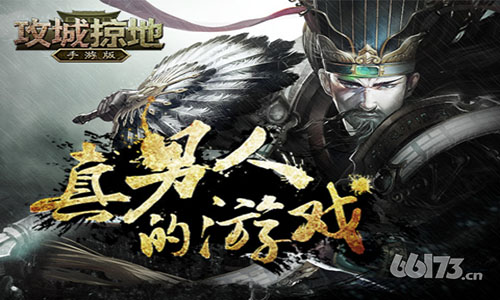 《攻城掠地》谁敢杀我？玩家盘点三国最经典遗言