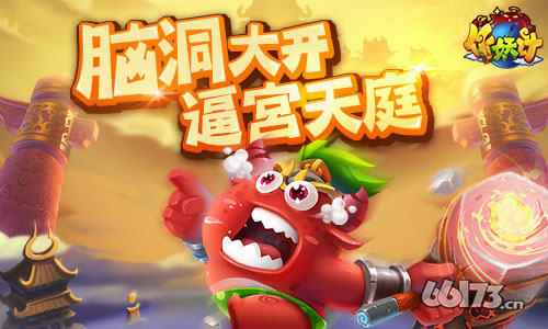 《作妖计》魔王以“污”为名逼宫天庭