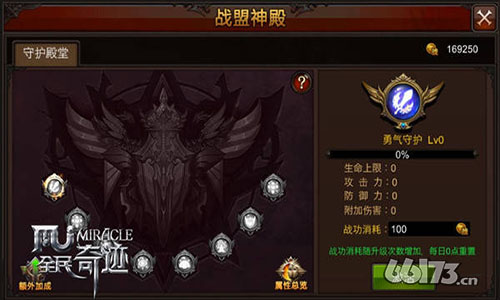 《全民奇迹MU》战盟神殿初体验 你的战功够嘛？