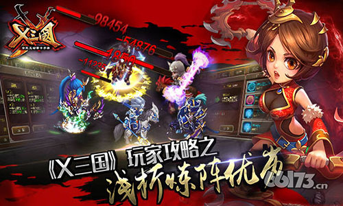 《X三国》玩家攻略 浅析炼阵的优劣