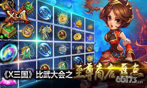《X三国》比武大会之至尊商店盘点