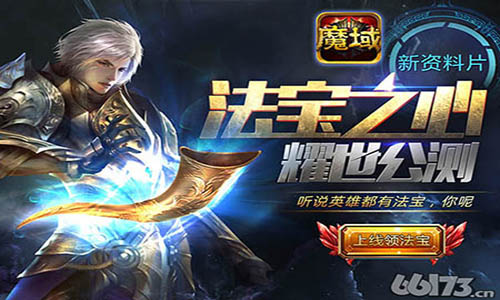 《魔域》通关秘诀