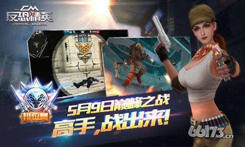 《反恐精英》今日巅峰对决 不服来战