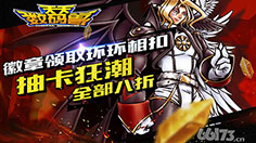 《天天数码兽》26公测——八大活动豪情助阵