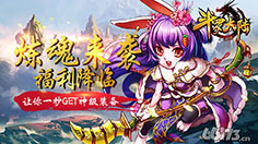 《斗罗大陆》唐三邀您玩——100服神界传说