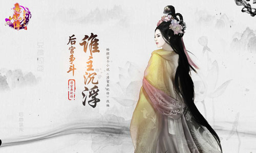 《熹妃传》4月28日版本更新——且唤新人迎春裳