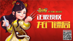 《龙门镖局》密道花式抢镖