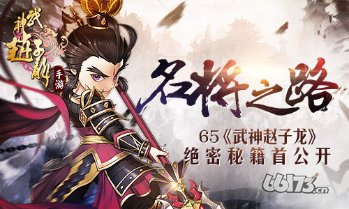 《武神赵子龙》绝密秘笈首公开、一代名将不是梦