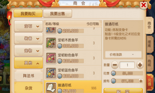 《梦幻西游》变身卡制作过程解析