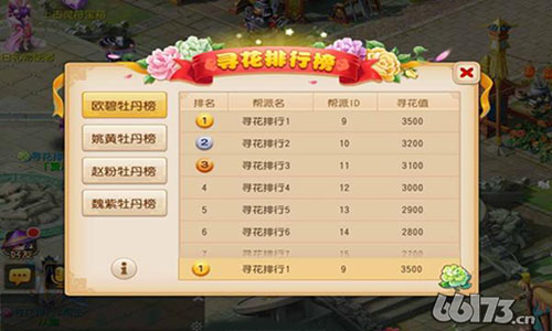 《梦幻西游》手游热爱者狂欢季豪礼不停