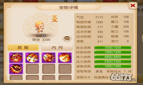 《梦幻西游》手游三大神兽全面分析