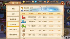 《童话大冒险》星星排行版进化