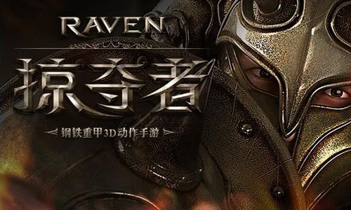  《掠夺者》新服晋级攻略曝光