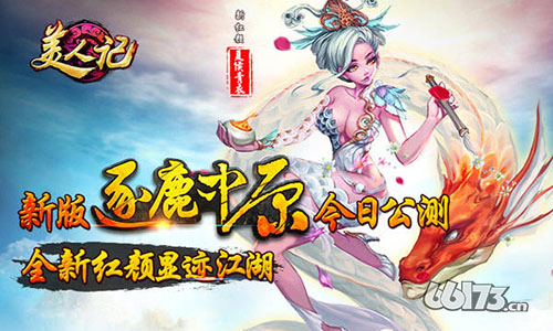 《美人记》公测 青衣乱入？逐鹿中原