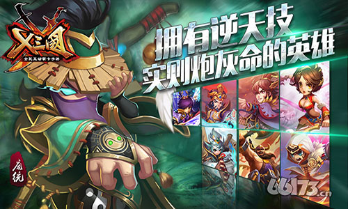 《X三国》拥有逆天技实则炮灰命的英雄