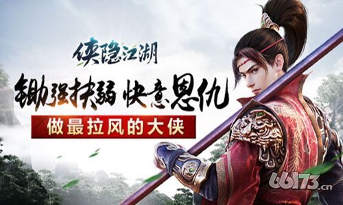 《侠隐江湖》侠客系统 锄强扶弱走天涯