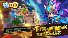 《纯三国》5月17日19服“日月无声”开启