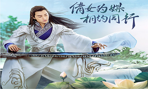 杨洋代言《倩女幽魂》刘亦菲520出席!