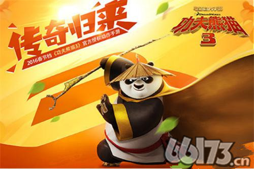 《功夫熊猫3》之新手篇