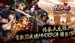 全新《天龙八部3D》新资料片“万代宗师”即将燃情公测