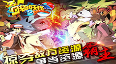 《口袋妖怪2》 用正确的姿势花体力