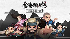 《金庸群侠传》 独战雁门关
