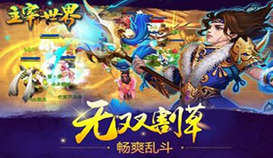 《主宰世界》战斗力如何提升 快速提升战斗力攻略