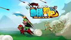 《曹操别跑OL》登陆iOS  雄途霸业尽在眼前