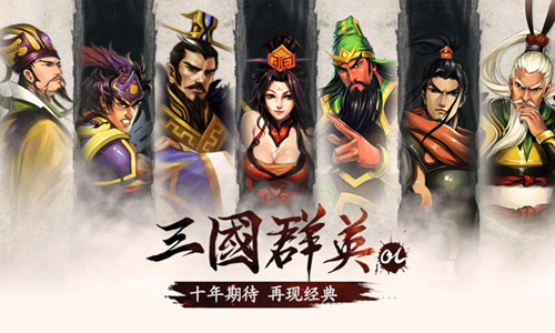 尔虞我诈是三国之招降攻略