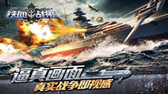 《巅峰战舰》 教你怎么玩死斗