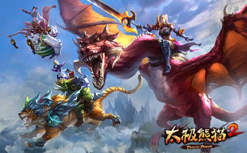 你们关心《太极熊猫2》的萌宠坐骑来了