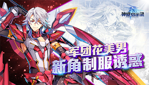 《神威启示录》中的花美男