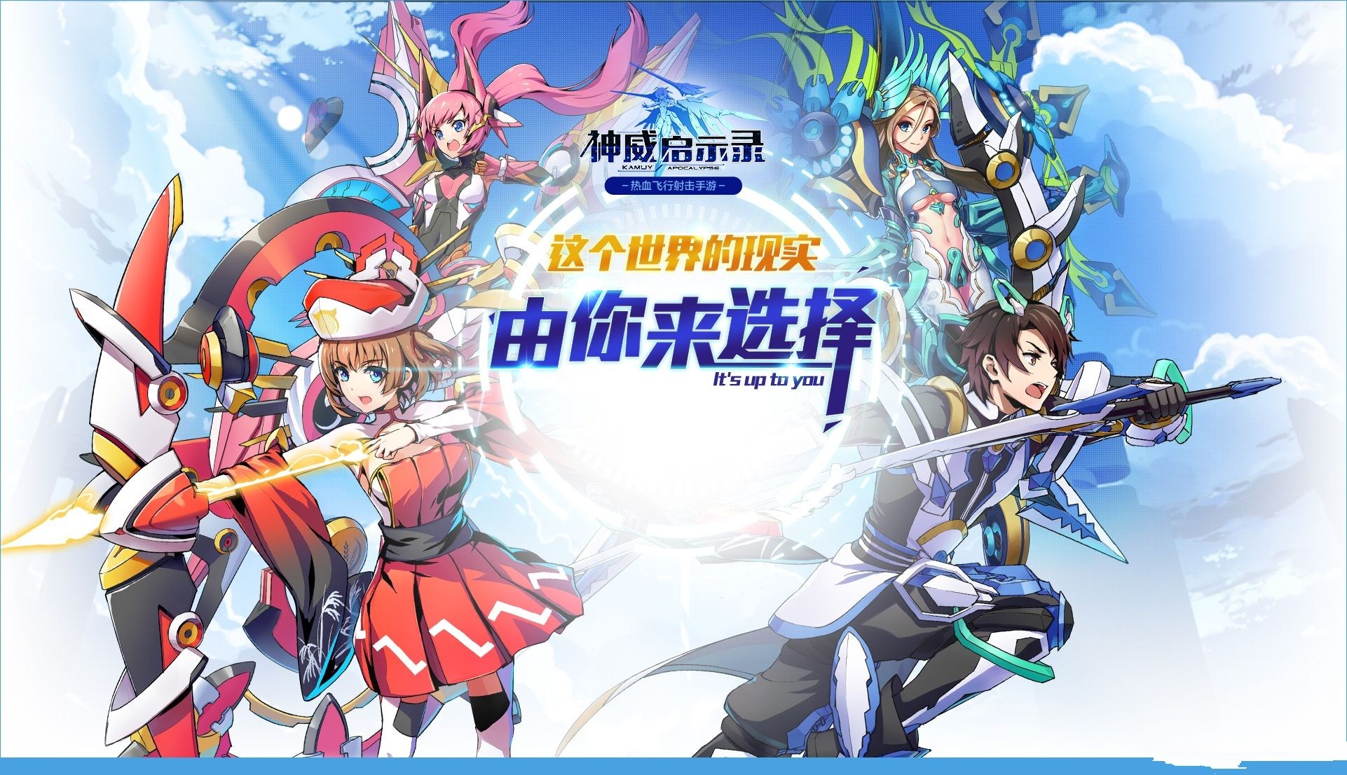 《神威启示录》中角色推荐