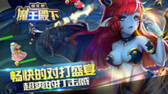 《诞生吧！魔王殿下》符文系统有哪些？