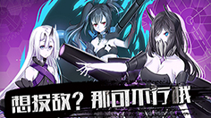 装甲少女 新手要怎么搭配？