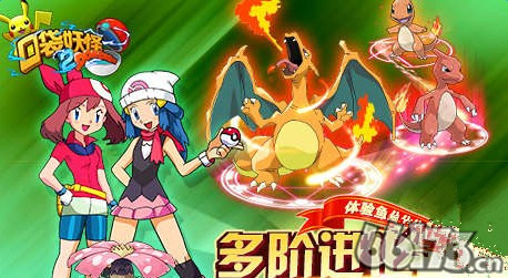 《口袋妖怪2》刷副本闯关攻略