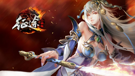 6月20日《征途》成名之战，你准备好了吗？