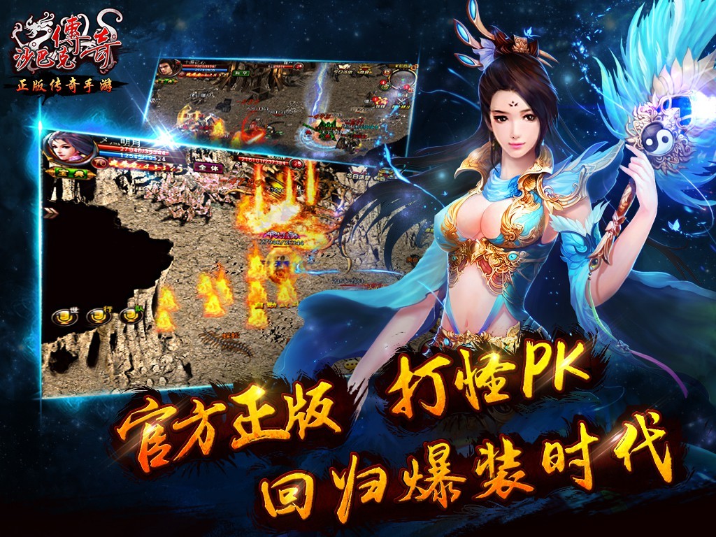 《沙巴克传奇》IOS公测二区6服傲视6月15日开启