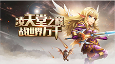 天堂战记 竞技场原来要这么玩！
