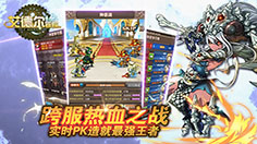 《艾德尔冒险》 天空竞技场-跨服战20日开启