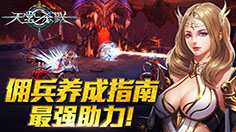 《天堂杀戮》 天梯鲜血可以这么加