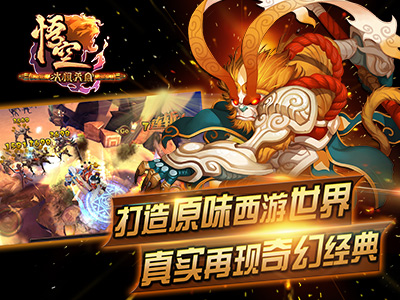 重要的妖怪打三次，《大闹天宫.悟空》6.21安卓新服开启