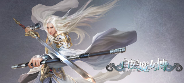 太火了《白发魔女传》首日已开4服